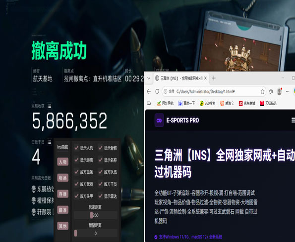 三角洲行动常见外挂软件效果